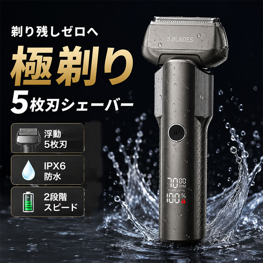 髭剃り シェーバー 電気シェーバー メンズ ひげそり 5枚刃 乾湿両用 USB充電式 メンズシェーバー 丸洗い可能 電動ひげそり お風呂 プレゼント