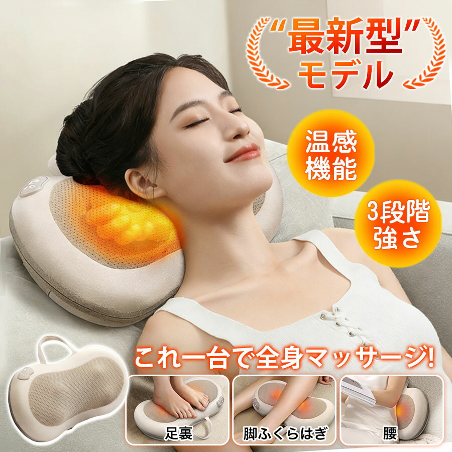 マッサージクッション マッサージ機 マッサージ器 USB充電式 全身 ...(2.0)