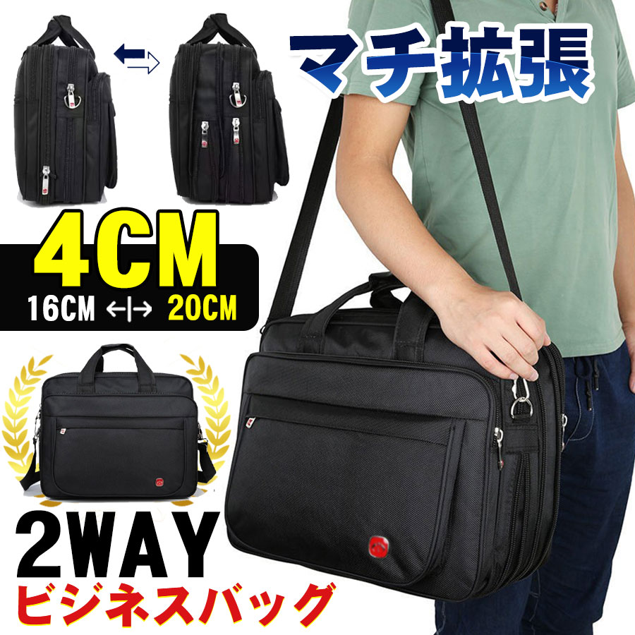乐天商城 - ビジネスバッグ メンズ 大容量 2way a4 マチ拡張 通勤バッグ 軽量 ショルダー 手提げ 就活バッグ 軽量 面接用バッグ 出張 PC収納