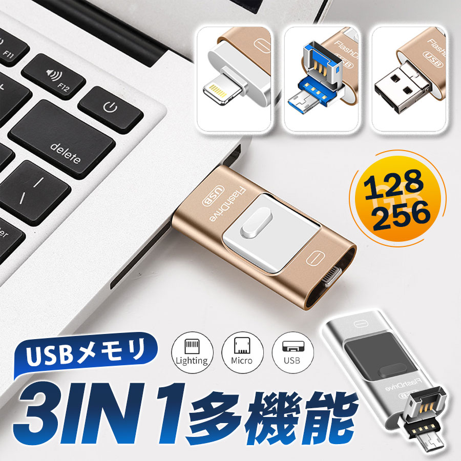 USBメモリ 128GB 256GB PC パソコン 高速データ転送 大容量 バックアップ 高速フラッシュ Mac対応 USBメモリ回転式 データ