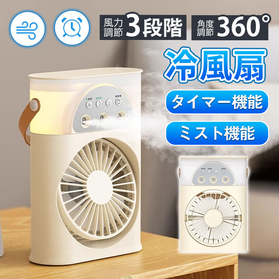 乐天商城 - 冷風機 冷風扇 扇風機 省エネ 氷入れ可 冷却 加湿 静音 360°角度調節 切タイマー機能 暑さ対策 卓上 扇風機 オフィス 涼しい 寝室 リビング
