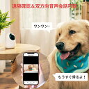 【4/20~4/21日15%OFF】SwitchBot 防犯カメラ スイッチボット 監視カメラ Alexa 屋内 カメラ ネットワークカメラ ペットカメラ ベビーモニター スマートホーム 双方向音声会話 遠隔確認 取付簡単 防犯対策 小型 見守りカメラ 3