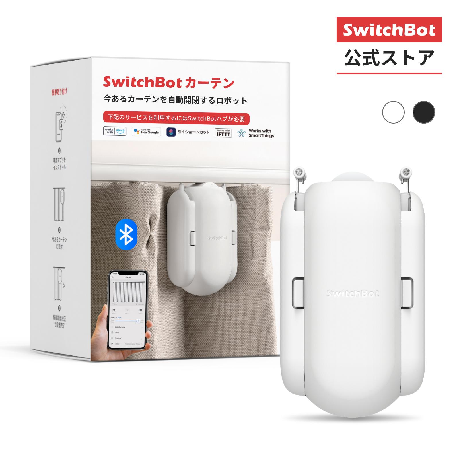 【10%セール！】【P2倍！】【5/9日20時~】SwitchBot カーテン 2世代 自動開閉 スイッチボット -スマートホーム 遠隔操作 取付簡単 ソーラーパネルで充電可能 U型/角型レールに対応 8Kgまで対応（ブラック/ホワイト）