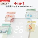 【12/4~12/11限定15%OFF】【P2倍】【レビュー投稿でタグ3枚をもらえます】SwitchBot スマートリモコン 赤外線で家電管理 スマートホーム 温湿度計機能付き 光センサー付き リモートボタン Wi-Fi 簡単設定 スケジュール シーンで家電一括操作 遠隔操作 エアコン 汎用 ハブ2