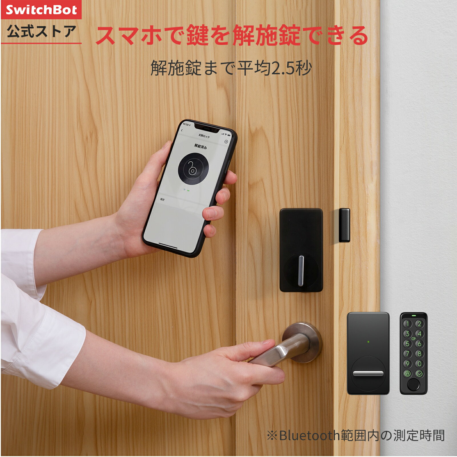 【15%セール 】【5/9日20時~】SwitchBotスマート家電 スマートロック＆ 指紋認証パッド セット単 防犯対策スマートホーム スイッチボット オートロック 暗証番号 玄関 Google Home Siri に対応…