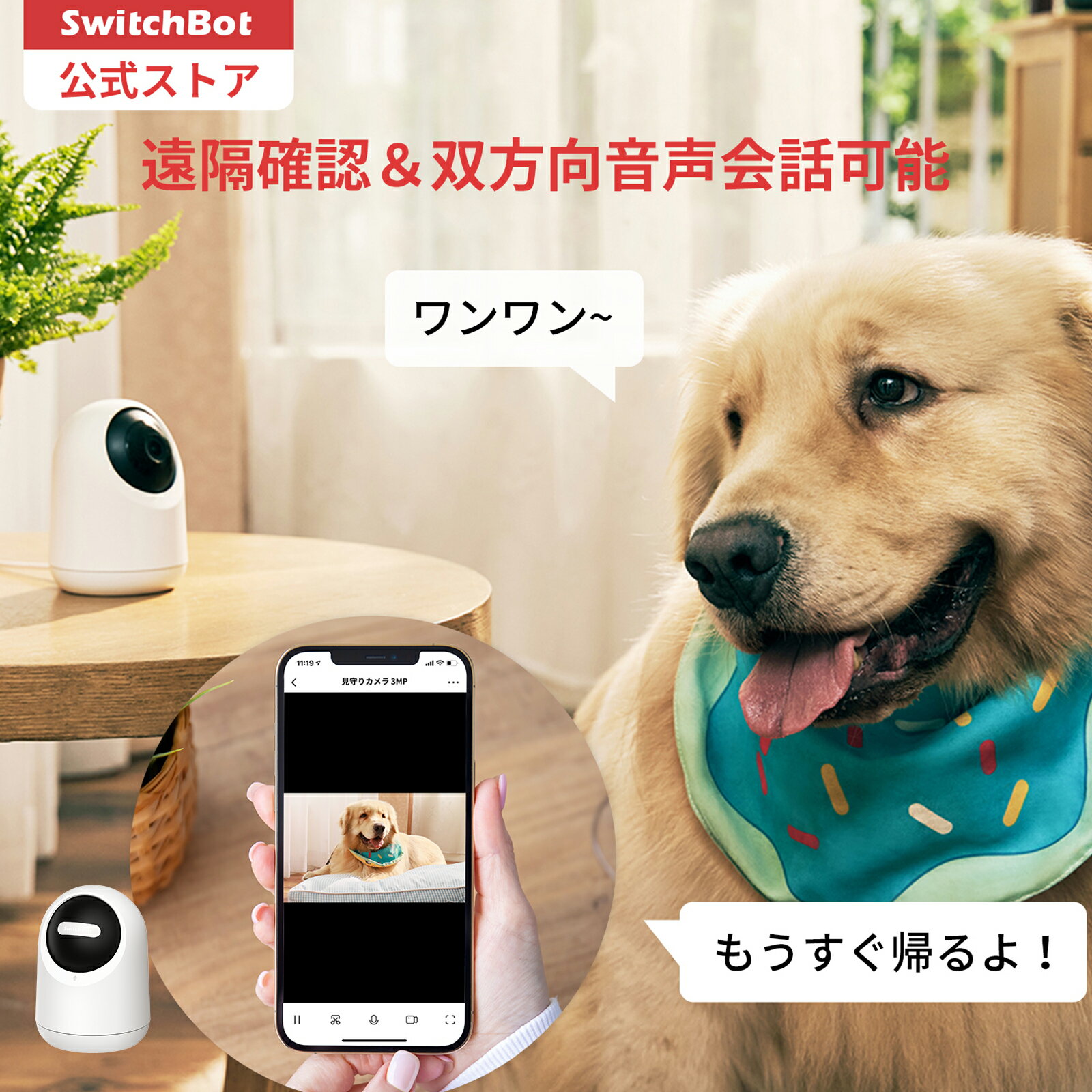 【最大20％セール！】【P2倍！】【5/9日20時~】SwitchBot 防犯カメラ スイッチボット 監視カメラ Alexa 屋内 カメラ ネットワークカメラ ペットカメラ ベビーモニター スマートホーム 双方向音声会話 遠隔確認 取付簡単 防犯対策 小型 見守りカメラ