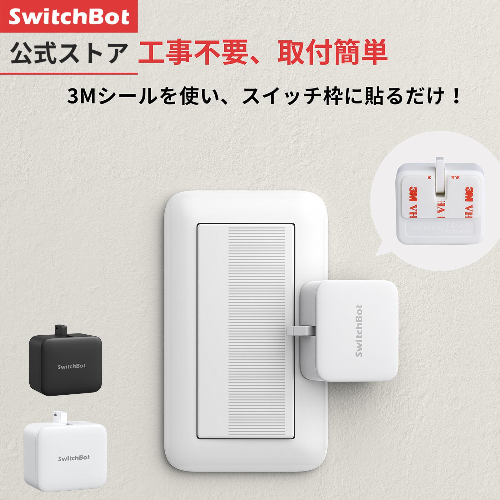 【10 OFFセール！】【P2倍！】【5/9日20時~】SwitchBot スイッチボット スイッチ ボタンに適用 指ロボット スマートホーム ワイヤレス タイマー スマホで遠隔操作 Alexa, Google Home, Siri, IFTTTなどに対応（ハブ必要）（ブラック/ホワイト）