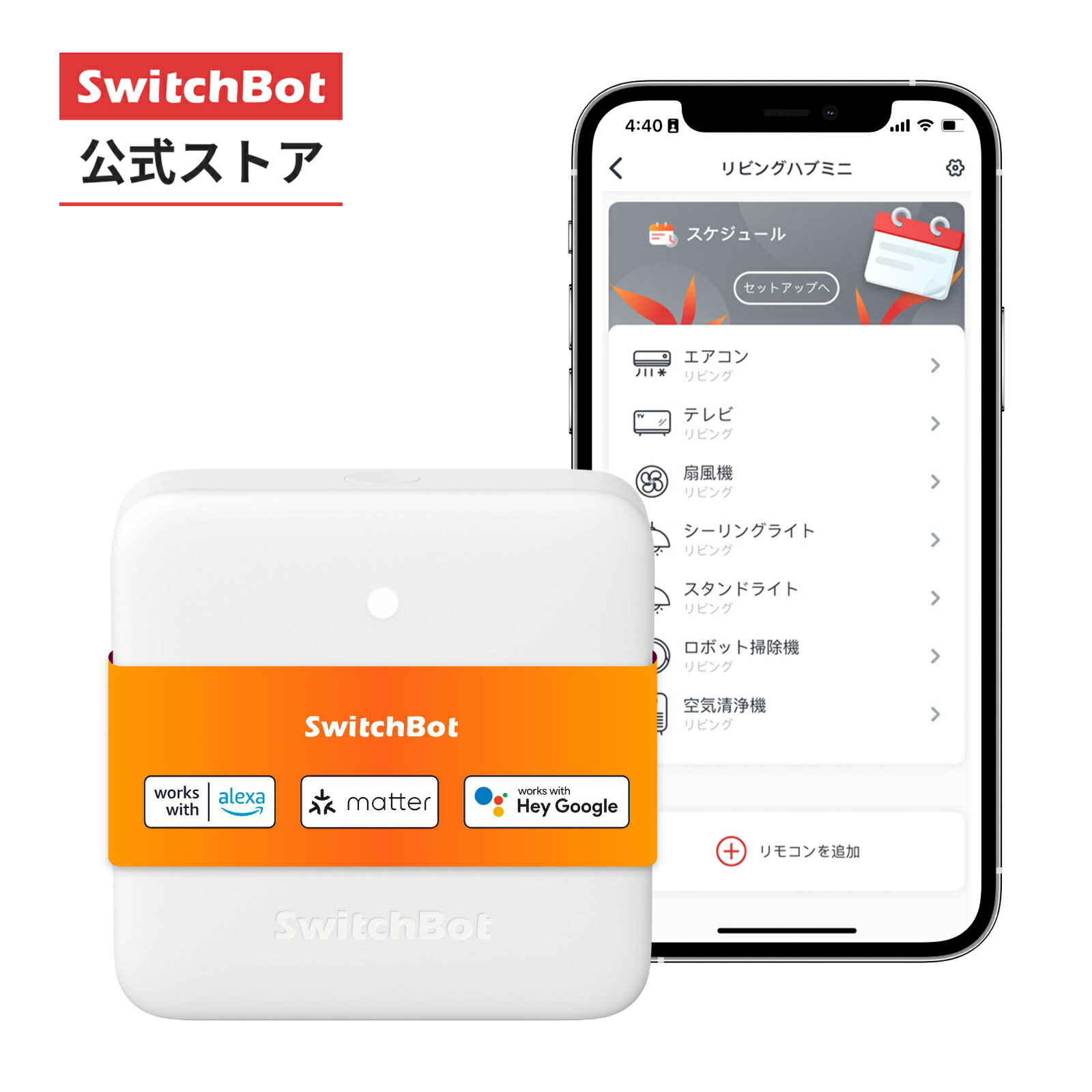 SwitchBot スマートリモコン ハブミニMatter対