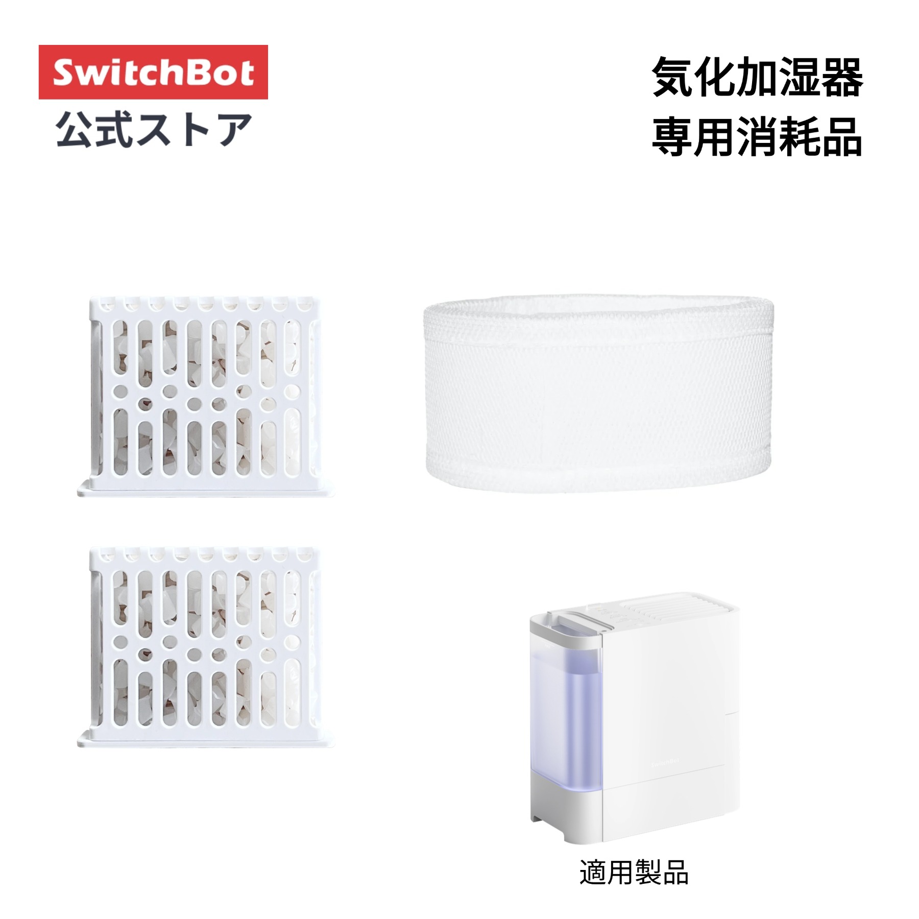 楽天市場】switch bot 加湿器の通販