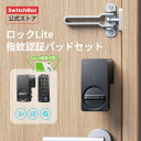 SwitchBot ロック スマートロック スマートロックLite ドアロックLiteセット 工事不要 簡単設置 後付け 指紋認証 暗証番号 遠隔対応 鍵 開錠 物理鍵 玄関 寝室 玄関ドア スマートホーム 防犯対策 ICカード解錠 Suica PASMO
