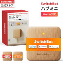 【すぐ発送】SwitchBot スマートリモコン ハブミニ(Matter対応) 学習リモコン 節電 省エネ 家電一括操作 遠隔操作 エアコン 汎用 家電 スマホ...