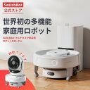 【SS期間値下げ&300%ポイント抽選】【世界初 新製品登場!】【予約販売商品】SwitchBot ロボット掃除機 マルチタスク家庭用ロボットK20+ Pro ...