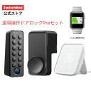 【遠隔ドア解錠セット】 ロック スマートロック ドアロックProセット+ハブ2 スマートロックプロ Alexa対応 鍵 開錠 物理鍵 取付簡単 防犯対策スマートホーム スイッチボット オートロック 暗証番号 遠隔対応