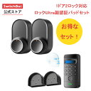 【1ドア2ロック対応】SwitchBot ドアロックUltra 顔認証パッドセット スマートロック ロック 鍵 開錠 物理鍵 玄関 寝室 後付け 取付簡単 工事不要 防犯対策 オートロック 暗証番号 顔認証 遠隔対応 Alexa対応 セキュリティ