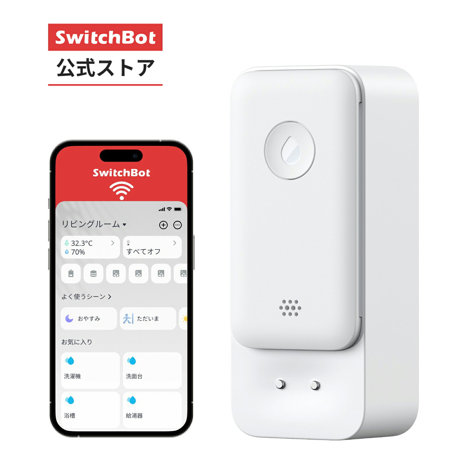 【4/19日発売 】SwitchBot 水漏れセンサー WiFi セキュリティ Alexa ‐ スイッチボット 水位センサー 水漏れ防止 防犯アラーム 音量調整可能 スマートホーム 遠隔対応 水漏れ検知器