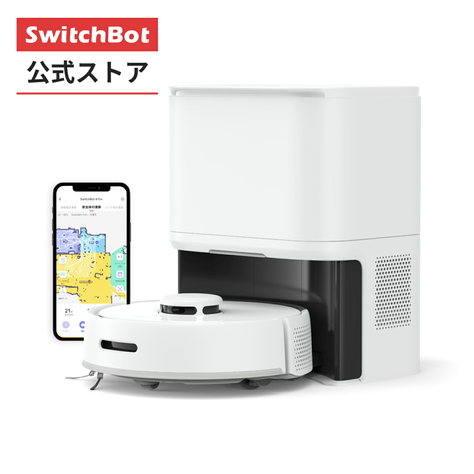 【15%セール！】【P2倍！】【5/9日20時~】【単品】【レビュー特典あり】超小型 スイッチボット　ロボット掃除機 K10+…