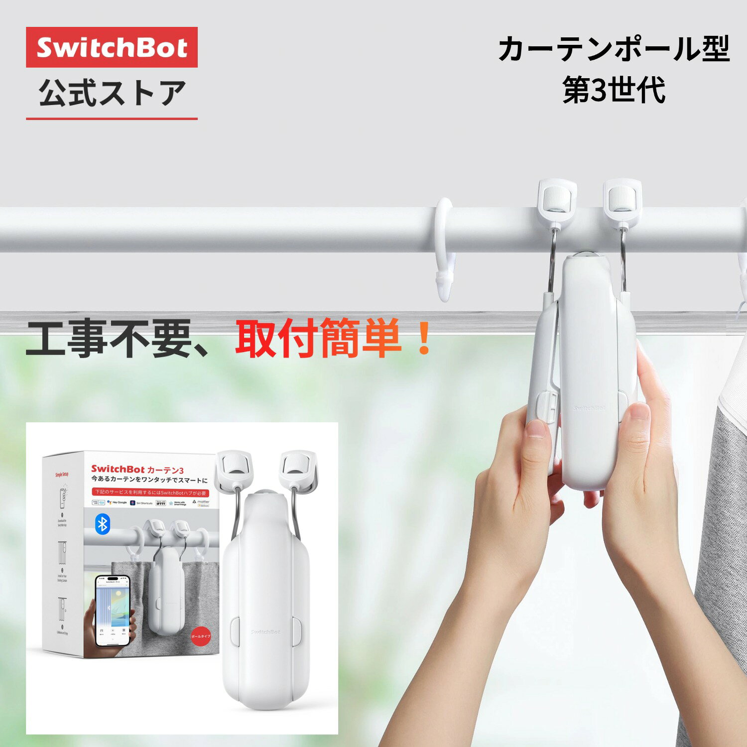 【最大3000円クーポン ブランドデー】SwitchBot カーテン 第3世代 自動開閉 スイッチボット - ポール型レール対応 ア…