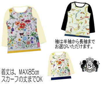 #2503 リメイクニット春夏チュニック丈【サマーニット 5号7号9号11号13号 スカーフリメイク エルメス グッチ シャネルなど ブランドスカーフをリメイク レーヨンシルク 天竺編 パターンオーダー】