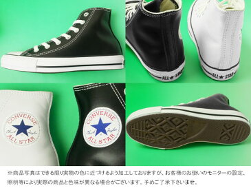 【8H限定10%offクーポン】【送料無料】 コンバース レザー オールスター ハイ converse LEA ALL STAR HI 1B907(ホワイト) 1B908(ブラック) メンズ ハイカット スニーカー