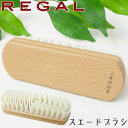 【ポイント7倍】【あす楽】REGAL リーガルスエードブラシ TY04 起毛革用ブラシ リーガル シューケア SHOEBRUSH ケア用品 ブラシ スウェード その1