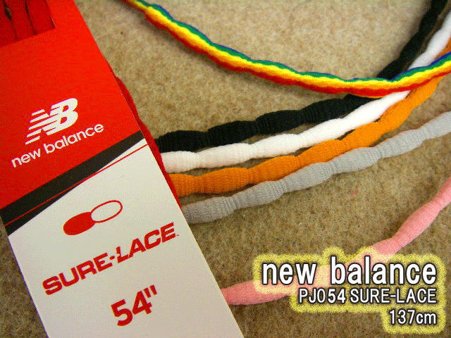 あす楽 ニューバランス NB PJ054 SURE-LACE 137cm レッド・ブラック・ピンク・ホワイト オレンジ・シルバーグレー・レインボー シュアレース シューレース 無地 紐