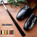 【最大10%引クーポン有】コロンブス カラーシューホーン 靴ベラ 靴べら Columbus colorshoehorn シューケア フットケア クロ・シロ・カラシ・ゴールド・グレー・アカチャ ・コーヒー・メタリックブルー・メタリックグリーン