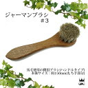 \ポイント7倍/コロンブス columbus ジャーマンブラシ #3 ブラシ ハンドルタイプ 靴ケア シューズケア ケア用品 靴磨き ドイツ製馬毛使用 約150...