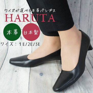【あす楽】 ハルタ HARUTA 黒パンプス レディース プレーンパンプス ブラック 本革 フォーマル リクルート 冠婚葬祭 ビジネス オフィス 仕事 通勤 日本製 スクエアトゥ ヒール7cm ヒール4.5cm 【送料無料】 30301・30300 evid o-sg /-
