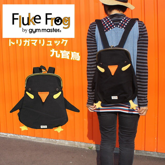 ＼ポイント6倍／gymmaster ジムマスター Fluke Frog フロックフロッグ G621345 バッグ レディース トリガマリュック 九官鳥 きゅうかんちょう 鳥 がま口 送料無料 あす楽 evid