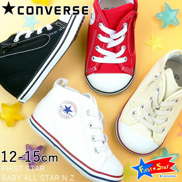 【あす楽】コンバース CONVERSE ベビー オールスター N Z 女の子 男の子 子供靴 ベビー キッズ チャイルド スニーカー 7CK557/7CK556/7CK555/7CK554 ハイカット ファーストシューズ ホワイト ブラック レッド 白 黒 赤【送料無料】 evid o-sg |5