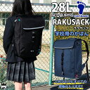 ＼ポイント7倍／フットマーク FOOTMARK 男の子 女の子 バッグ 101380 28L RAKUSACK ラクサック 中学生 高校生 中高生 通学バッグ スクールバッグ リュックサック 通学カバン 送料無料 あす楽 evidr