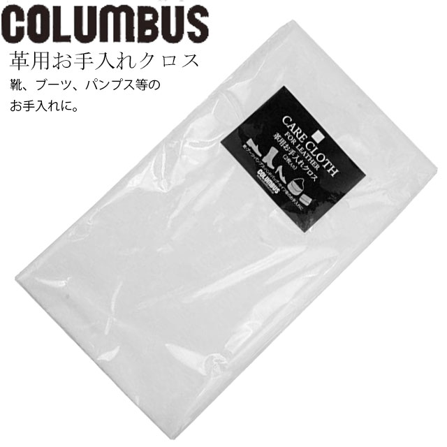 ■商品説明 コロンブス columbus FOR LEATHER CARE CLOTH ケアクロス 靴、ブーツ、パンプス、ハンドバッグ、財布等のお手入れに。 革製品のお手入れに適した柔らかな綿クロスです。 皮革用クリームの塗布および乾拭きに、またクリーナー使用時に ご使用ください。 両面起毛タイプなので、どちらの面にもご使用になれます。 手洗いできます。(生地がほつれたり、縮むことがありますが ご使用には問題ありません。) ＊こちらの商品はメール便対応可能となっております。 複数個ご購入や他商品との組み合わせによっては メール便の規定をオーバーしてしまうことがございます。 その場合は宅急便にて対応させていただくことがございます。 ■素材 綿100％ サイズ：21×30cm ■商品カテゴリ 靴ケア用品はこちら 当店では販売形態上、自動在庫管理の機能を使用していない為、 サイズ切れによる在庫切れが発生する場合がございます。 これにより、ご注文後でも、商品をご用意できない場合がございます。 あらかじめご了承ください。 サイズ切れでも、在庫がある場合もございますのでお気軽にお問合せ下さい。 ◆ オンラインのお返事等は ◆ 営業時間内(10時〜18時)に限ります。 シューマートワールドではスニーカー、ブーツ、カジュアルシューズの 限定モデル・レア・売れ筋商品・定番・メンズ・レディースを中心に取り扱っております。 セールやプレゼント企画など、魅力的なイベントや新作モデル等の新着情報は シューマートワールドメールで随時チェックしてください！！ ↓　　　　　　　↓　　　　　　　↓ ◆◇◆メルマガ登録はこちら◆◇◆ JIB「TM」500 メーカー希望小売価格はメーカーサイトに基づいて掲載していますコロンブス columbus 靴、ブーツ、パンプス、ハンドバッグ、財布等のお手入れに。 革製品のお手入れに適した柔らかな綿クロスです。 皮革用クリームの塗布および乾拭きに、またクリーナー使用時に ご使用ください。 両面起毛タイプなので、どちらの面にもご使用になれます。 手洗いできます。(生地がほつれたり、縮むことがありますが ご使用には問題ありません。) ■商品カテゴリ 靴ケア用品はこちら