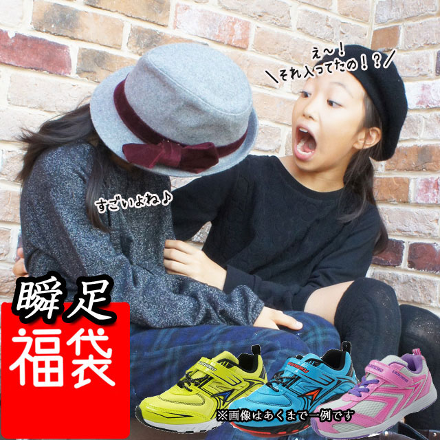 シュンソク 瞬足 SYUNSOKU 一足福袋 スニーカー 子供靴 ジュニア キッズ チャイルド 男の子 女の子 レモンパイ 通園 通学 通学靴 お楽しみ 15cm-24.5cm マジック ベルクロ ベロクロ 紐靴 メッシュ 防水 幅広 細身 運動会 洗い替え o-sg プレゼント evid |2