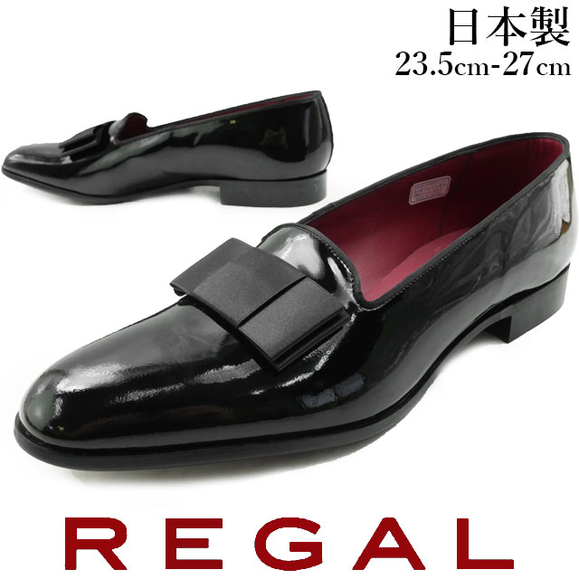 【レビュー特典付き】 結婚式 正礼装 リーガル 靴 メンズ REGAL オペラシューズ パーティ フォーマルシューズ スリッポン 革靴 エナメル 2023 秋冬 再入荷【10#】