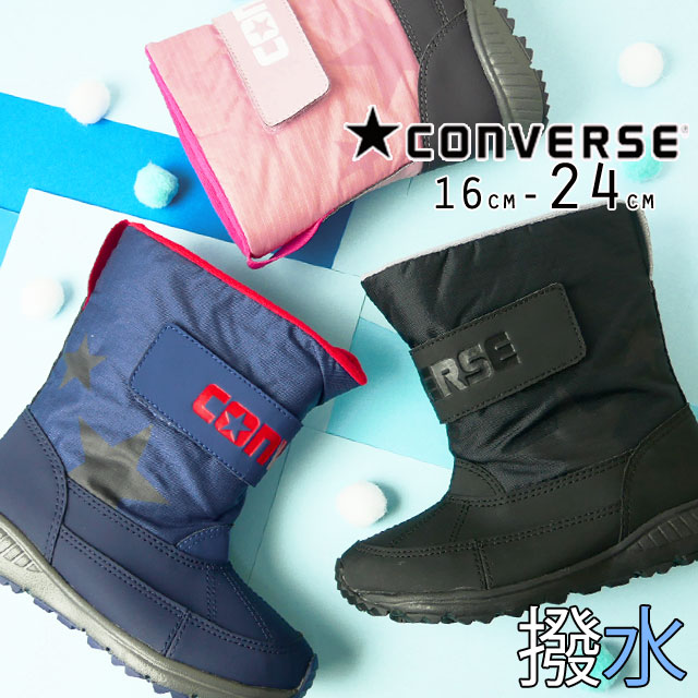 【あす楽】【送料無料】コンバース CONVERSE キッズ CVスター ブーツ WR 男の子 女の子 子供靴 チャイルド ジュニア 防滑 撥水 雨 雪 軽量 マジックテープ ネイビー ブラック ピンク evid o-sg |5