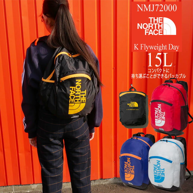 【あす楽】【送料無料】ザ・ノースフェイス THE NORTH FACE フライウェイトデイ 15L キッズ ジュニア レディース NMJ72000 パッカブル リュックサック バックパック デイバッグ 遠足 林間学校 男の子 女の子 evid /-