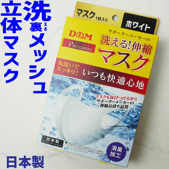 ＼ポイント6倍／あす楽 洗えるマスク 1枚入り 在庫あり 即