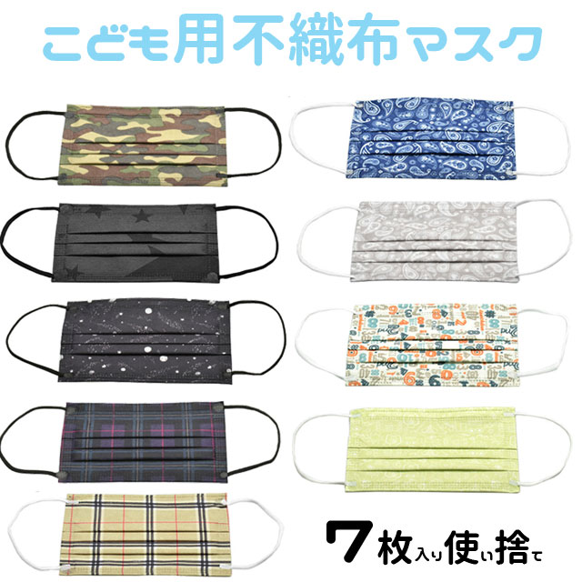 最強翌日配送 不織布マスク 7枚入り 抗菌フィルター 立体プリーツ 使い捨てマスク 使い切り 男の子 女の子 小さめサイズ キッズ ジュニア レディース 一週間...