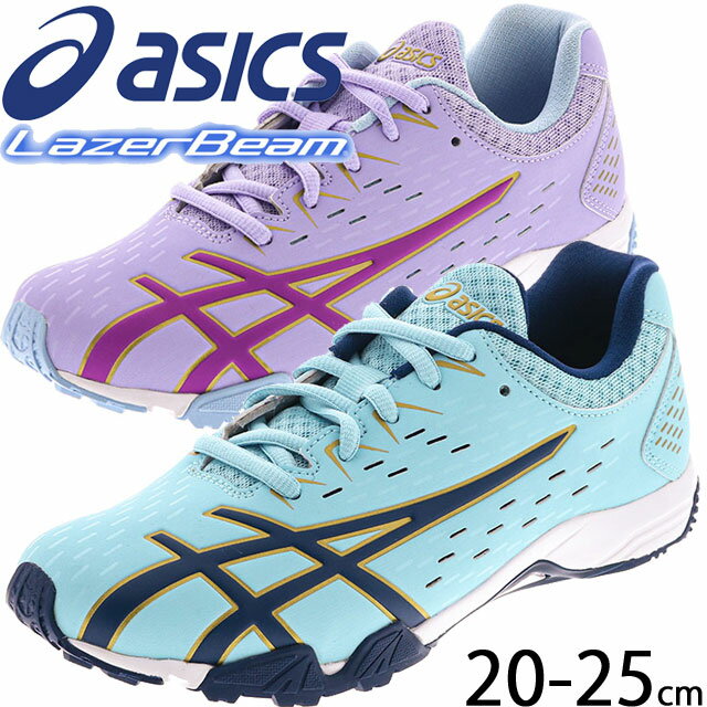 【あす楽】 アシックス asics レーザービーム キッズ ジュニア 女の子 スニーカー子供靴 ランニングシューズ サックス パープル 紐靴 通学 運動靴 ローカット 1154A069 evid  /- o-sg