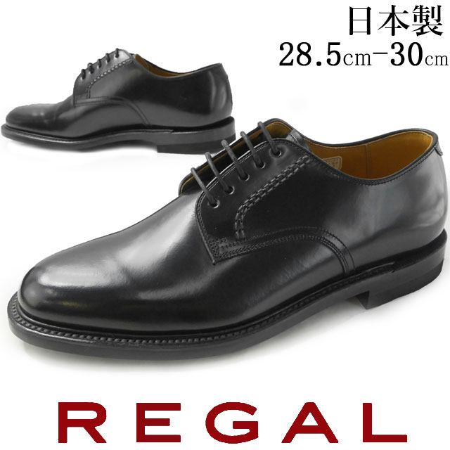 リーガル REGAL メンズ ビジネスシューズ 28.5cm 29cm 29.5cm 大きいサイズ ビッグサイズ キングサイズ 革靴 紳士靴 フォーマル リクルート フレッシャーズ プレーントゥ 日本製 メイドインジャパン 2504 BBEC ブラック 黒 【送料無料】 evid