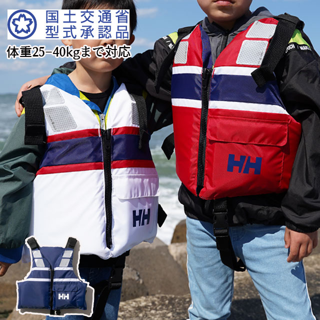 ヘリーハンセン HELLY HANSEN ジュニアヘリーライフジャケット 男の子 女の子 キッズ 子供 HJ81640 小型船舶用救命胴衣 水遊び 海 プール 川 キャンプ 釣り ボート ジェットスキー 国土交通省型式承認品 送料無料 あす楽 evid