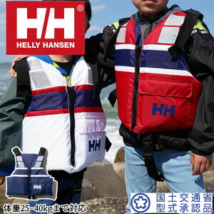 ヘリーハンセン HELLY HANSEN ジュニアヘリーライフジャケット 男の子 女の子 キッズ 子供 HJ81640 小型船舶用救命胴衣 水遊び 海 プール 川 キャンプ 釣り ボート ジェットスキー 国土交通省型式承認品 送料無料 あす楽 evid