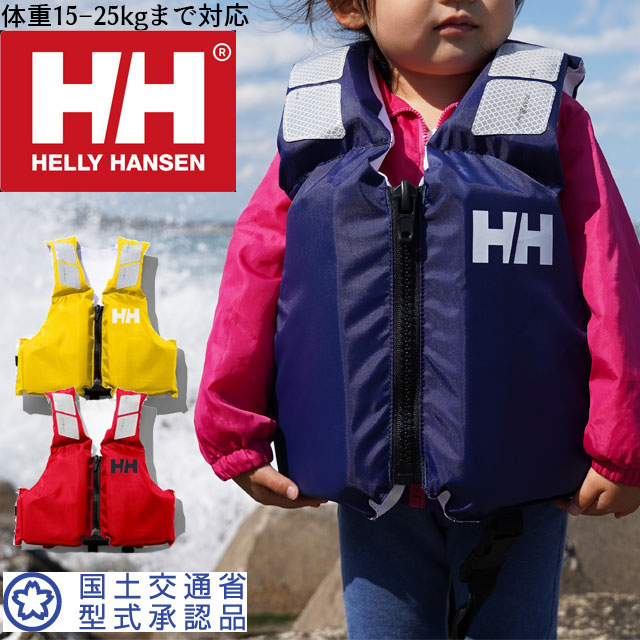 ■商品説明 ヘリーハンセン HELLY HANSEN HJ82000 男の子 女の子 キッズ ジュニア 子供 ジュニアヘリーライフジャケット ※メール便不可 ※こちらは専用梱包材なしの商品のみのお届けとなります。 国土交通省型式承認品で、 小型船舶用救命胴衣（TYPE D）の基準に適合した 子供用ライフジャケット。 体重15-25kgまで対応するジュニアサイズで、 水遊びでの安全性を配慮できます。 引き裂きに強い400デニールのポリエステルオックス生地にすることで、 耐久性が向上。さらにバックルやファスナーの強度も高めています。 カラーは海上で見えやすく、デザイン性も備えた配色で展開。 肩部分にはリフレクターを配置し、さらに視認性を高めています。 ずり上がり防止のレッグループを配し、サイドベルトでアジャスト可能。 内側のポケットにホイッスル付き。 夏のレジャーの水難事故防止。お子様の安全の為に、 ご用意されておかれた方がいい商品です。 ※2018年2月1日より、 すべての小型船舶乗船者にライフジャケットの着用が義務付けられています。 国土交通省型式承認品（TYPE D）／フロントビスロンファスナー 左前身頃フラップ付ポケット／レッグループ／肩部リフレクター 初期浮力：8kg／ホイッスル付／サイドアジャスタブル 発泡ポリエチレン（EPE）フォーム／ユーティリティーDリング 【検索用キーワード】 プレゼント PRESENT Gift ギフト 誕生日 うみ ウミ プール 夏休み 海水浴 潮干狩り pool 水遊び 水着 川遊び キャンプ バーベキュー BBQ CAMP レジャー ヘリーブルー、レッド、イエロー ■素材 400Dポリエステルオックス（ポリエステル100％） ■商品カテゴリ HELLY HANSEN　ヘリ—ハンセン はこちら ジュニア＆キッズ＆ベビー はこちら 当店では販売形態上、自動在庫管理の機能を使用していない為、 サイズ切れによる在庫切れが発生する場合がございます。 これにより、ご注文後でも、商品をご用意できない場合がございます。 あらかじめご了承ください。 サイズ切れでも、在庫がある場合もございますのでお気軽にお問合せ下さい。 ↓　　　　　　　↓　　　　　　　↓ ◆◇◆メルマガ登録はこちら◆◇◆ メーカー希望小売価格はメーカーカタログに基づいて掲載しています JADDJ　EECES　「SK」ヘリーハンセン HELLY HANSEN 国土交通省型式承認品で、 小型船舶用救命胴衣（TYPE D）の基準に適合した 子供用ライフジャケット。 体重15-25kgまで対応するジュニアサイズで、 水遊びでの安全性を配慮できます。 引き裂きに強い400デニールのポリエステルオックス生地にすることで、 耐久性が向上。さらにバックルやファスナーの強度も高めています。 カラーは海上で見えやすく、デザイン性も備えた配色で展開。 肩部分にはリフレクターを配置し、さらに視認性を高めています。 ずり上がり防止のレッグループを配し、サイドベルトでアジャスト可能。 内側のポケットにホイッスル付き。 夏のレジャーの水難事故防止。お子様の安全の為に、 ご用意されておかれた方がいい商品です。 ※2018年2月1日より、 すべての小型船舶乗船者にライフジャケットの着用が義務付けられています。 ■商品カテゴリ HELLY HANSEN　ヘリ—ハンセン はこちら ジュニア＆キッズ＆ベビー はこちら