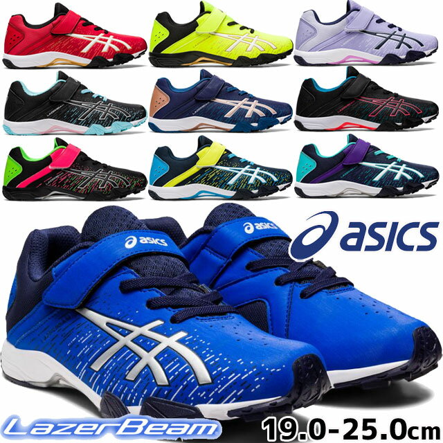 【最大7%引クーポン有】アシックス asics レーザービーム SH-MG キッズ ジュニア スニーカー 子供靴 ランニングシューズ 男の子 女の子 ローカット ベルクロ 1154A138 ブラック 黒 ネイビー ブルー イエロー パープル 通学 運動靴 【あす楽】evid o-sg