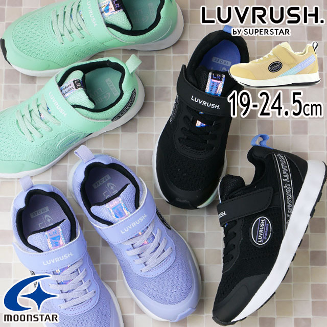 ＼最大10％クーポン有／ムーンスター ラブラッシュ LUVRUSH by スーパースター 女の子 子供靴 キッズ ジュニア スニーカー パワーバネ ベルクロ ローカット 運動靴 抗菌 防臭 LV 1126 ブラック 黒 パープル ミント ベージュ カジュアルシューズ 送料無料 あす楽 evid 5