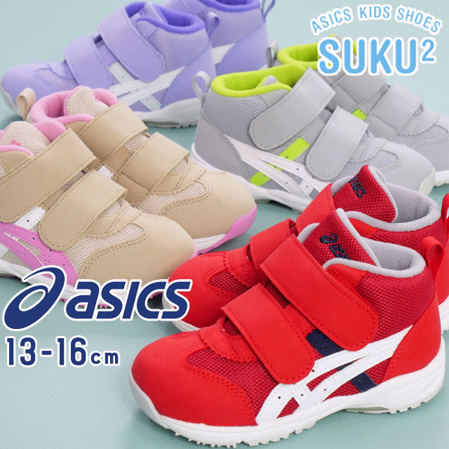 アシックス 男の子 女の子 子供靴 キッズ ベビー スニーカー スクスク GD.ランナーベビー MS-ミッド 2 ベルクロ ミッドカット ベビー靴 1144A282 250 ベージュ 020 ライトグレー 500 ラベンダー 600 レッド 送料無料 最強配送 evidのサムネイル