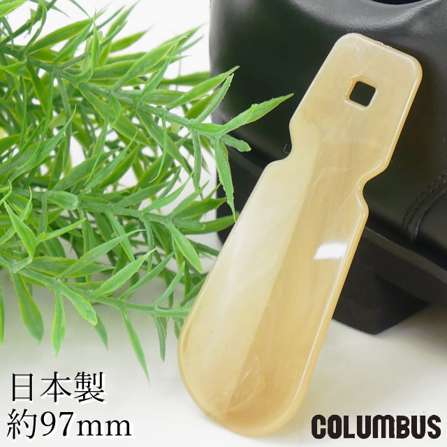 ＼最大500円OFFクーポン有／コロンブス columbus 靴べら 携帯 シューホーン スマートシューホーン ショート 日本製 靴ベラ ハンディシューホーン 持ち歩き おしゃれ コンパクト メンズ レディース ギフト プレゼント 贈り物 長さ約9.7cm