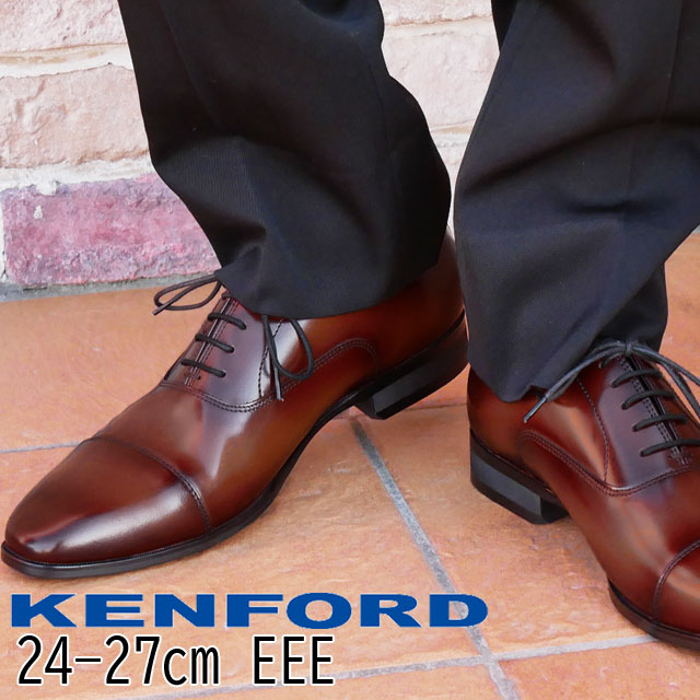 【 送料無料】ケンフォード KENFORD 大きいサイズ メンズ ビジネスシューズ 紳士靴 革靴 27.5cm 28cm 29cm 30cm KN72AEJEB ブラウン 本革 幅広 4E リーガル社製 フォーマル 内羽根 ストレートチップ 冠婚葬祭 ドレスシューズ あす楽 evidr 6