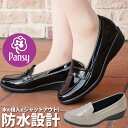 パンジー pansy レディース 防水 パンプス レインステップ レインシューズ ローファー 靴 4936 ブラック 黒 グレージュ 3E 抗菌 防臭 4cmヒ...
