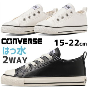 【ポイント5倍】【送料無料】コンバース CONVERSE 撥水 スリッポン スニーカー キッズ ジュニア チャイルド オールスター （R）N SL スリップ OX ホワイト 37302540 ブラック 37302541子供靴 男の子 女の子 ローカット レースアップ 2way 紐靴 【あす楽】 evid